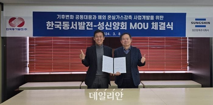 Korea Western Power Co. and Sungshin Cement to Develop Power Generation from Cement Plant Waste Heat